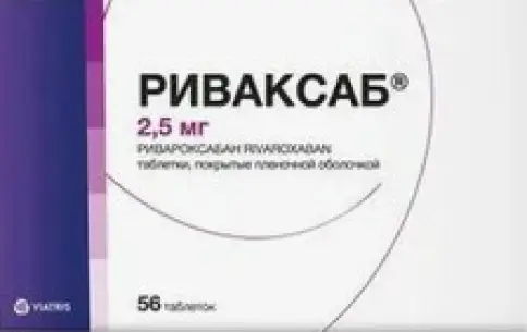 Риваксаб Таблетки п/о 2.5мг №56 произодства Майлан Лэбораториз