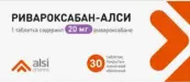 Ривароксабан Таблетки п/о 20мг №30 от Алси Фарма ЗАО