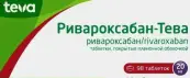 Ривароксабан Таблетки п/о 20мг №98 от Тева