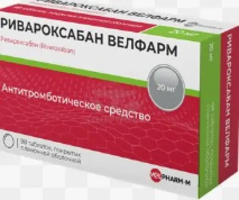 Ривароксабан Таблетки п/о 20мг №98 произодства Велфарм-М ООО