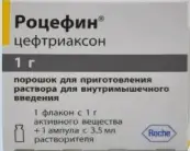 Роцефин Флакон 1г от РошФарма С.А.