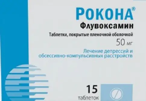 Рокона Таблетки п/о 50мг №15 в Дмитрове