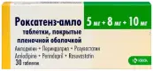Роксатенз-Амло Таблетки п/о 5мг+8мг+10мг №30 от КРКА