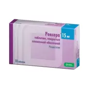 Роксера Таблетки 15мг №30 в Бахчисарае