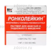 Ронколейкин от Биотех ООО