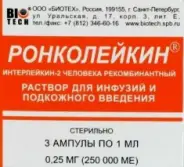 Аналог Ронколейкин: Ронколейкин