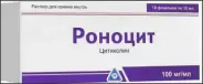 Роноцит Р-р д/приёма внутрь 100мг/мл 10мл №10 от Аптека №1 Амурская