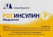 Росинсулин Р