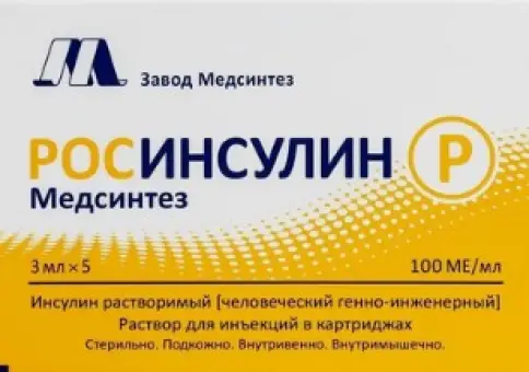 Росинсулин Р