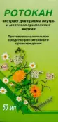 Ротокан Флакон 50мл от Россия