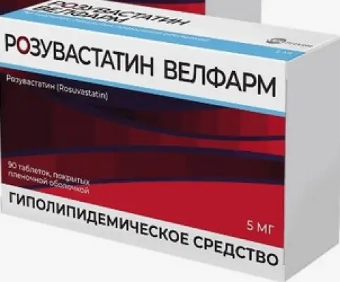 Розувастатин Таблетки 5 мг №90