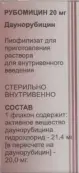Рубомицина г/х Флакон 20мг от ОНОПБ ОАО