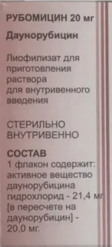 Рубомицина г/х Флакон 20мг произодства ОНОПБ ОАО