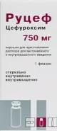 Руцеф Порошок для в/в и в/м введ. 750мг №1 от Фармлуч Белореченская