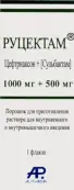 Руцектам Порошок для в/в и в/м введ. 1г+500мг №1 от Алфарма ООО
