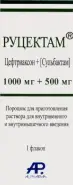 Руцектам Порошок для в/в и в/м введ. 1г+500мг №1 от ЗДОРОВ ру Домодедовская