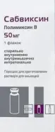 Аналог Веллобактин-В: Сабвиксин