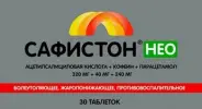 Сафистон Нео
