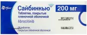 Сайбинкью Таблетки 200мг №28 от Пфайзер