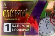Саймы Капсулы 500мг №16 +1 капсула в подарок в СПБ (Санкт-Петербурге) от Аптека Хелс