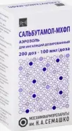 Сальбутамол Аэрозоль 100мкг/доза 200доз от ГОРЗДРАВ Аптека №614
