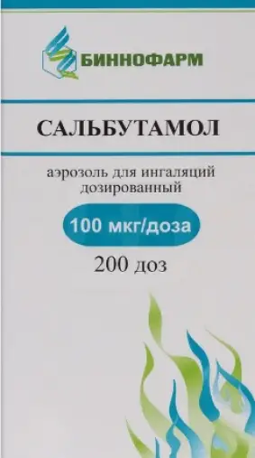 Сальбутамол