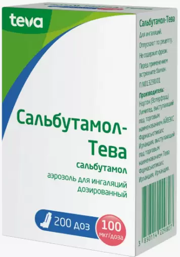 Сальбутамол Аэрозоль 100мкг/доза 200доз в Химках