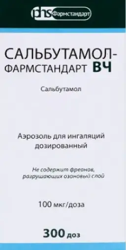 Сальбутамол Аэрозоль 100мкг/доза 300доз 11г произодства Фармстандарт ОАО