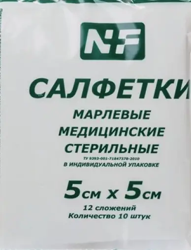 Салфетка марлевая стерильная Упаковка 5х5см №10