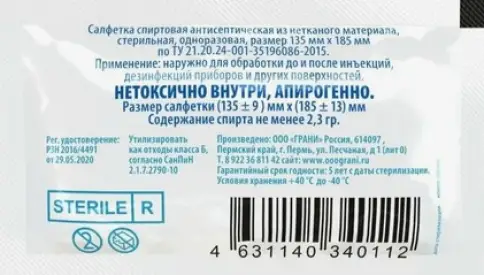 Салфетка спиртовая антисептическая Упаковка 13.5х18.5см №10 произодства Грани