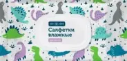 Салфетки влажные детские Comforte