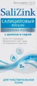Салицинк Лосьон для чувствительной кожи без спирта Флакон 100мл от Химсинтез НПО