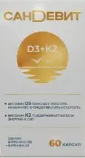 Сандевит Капсулы 150мг №60 от Куртис Хелс