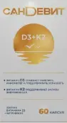 Сандевит Капсулы 150мг №60 от Не определен