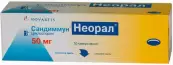 Сандиммун Неорал Капсулы 50мг №50 от Скопинский фармацевтический з-д