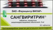 Сангвиритрин Таблетки п/о №30 от Вилар Фармцентр ЗАО