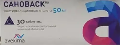 Сановаск Таблетки п/о 50мг №30 произодства Авексима ОАО