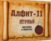 Сбор Алфит-11 лёгочный Брикеты 2г №30х2 от Гален Фармзавод