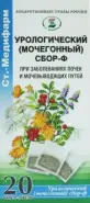 Аналог Сбор Урологический: Сбор мочегонный