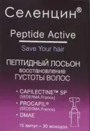 Селенцин лосьон пептидный для восстановления густоты волос Peptide Active Ампулы 5мл №15 от Ваша аптека