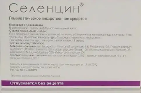 Селенцин Гранулы 15г в Серпухове