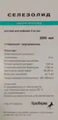 Селезолид Р-р д/инфузий 2мг/мл 300мл от Красфарма ОАО
