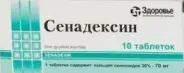 Аналог Гербион Лаксана: Сенадексин
