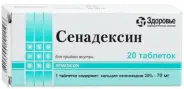 Сенадексин Таблетки 70мг №20 в Симферополе от Здрав-Сервис Симферополь Балаклавская 69