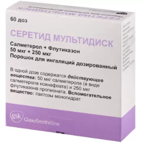 Серетид Мультидиск Порошок д/ингаляций 50мкг+250мкг/доза 60доз произодства ГлаксоСмитКляйн (GSK)