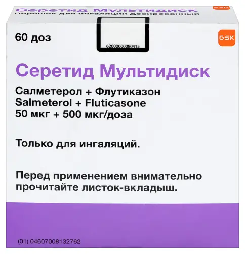 Серетид Мультидиск Порошок д/ингаляций 50мкг+500мкг/доза 60доз произодства ГлаксоСмитКляйн Трейдинг АО