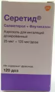 Серетид Аэрозоль 50мкг/25мкг/доза 120доз