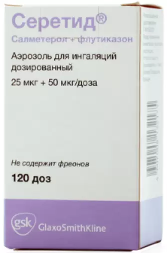 Серетид Аэрозоль 50мкг/25мкг/доза 120доз произодства ГлаксоСмитКляйн (GSK)