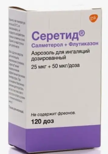 Серетид Аэрозоль 50мкг/25мкг/доза 120доз произодства ГлаксоСмитКляйн Трейдинг АО