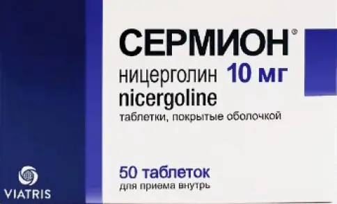 Сермион Таблетки 10 мг №50